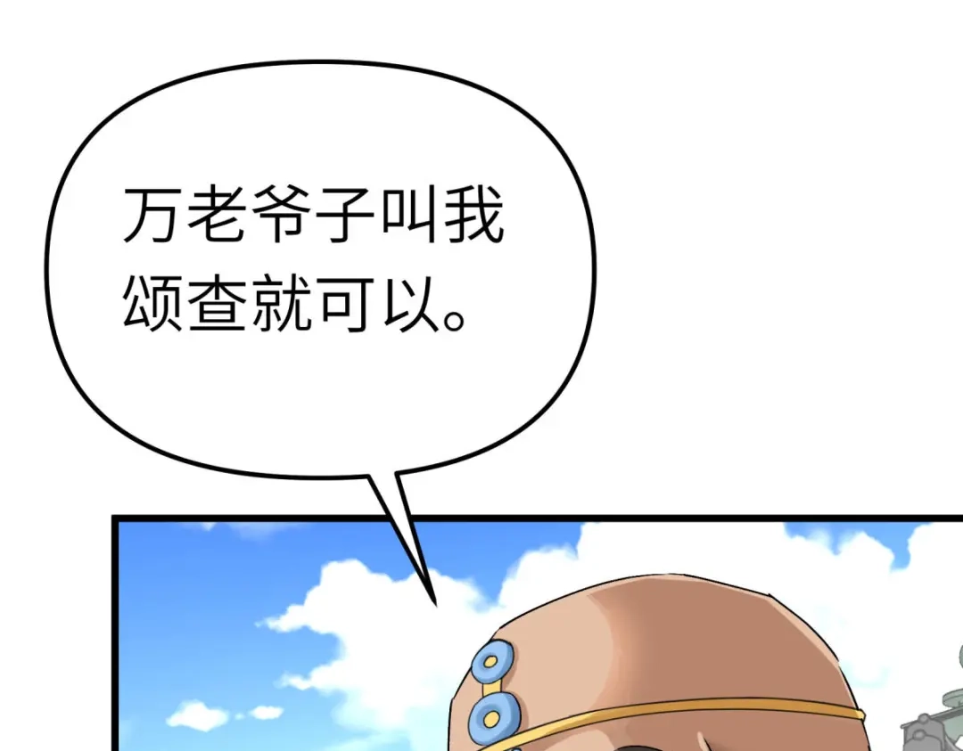 重生之我是大天神 - 第167话：一掌拍死 - 第28张图