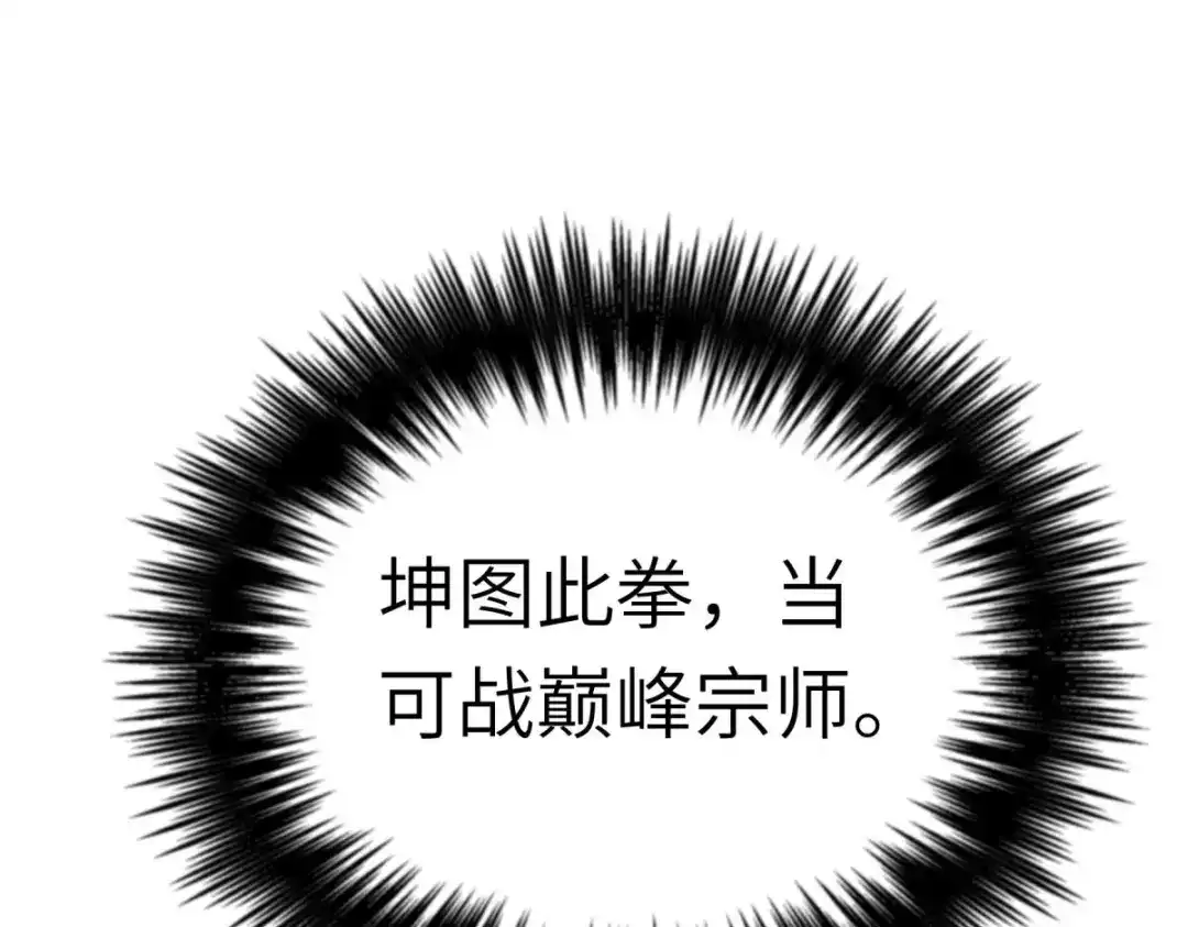 重生之我是大天神 - 第167话：一掌拍死 - 第77张图