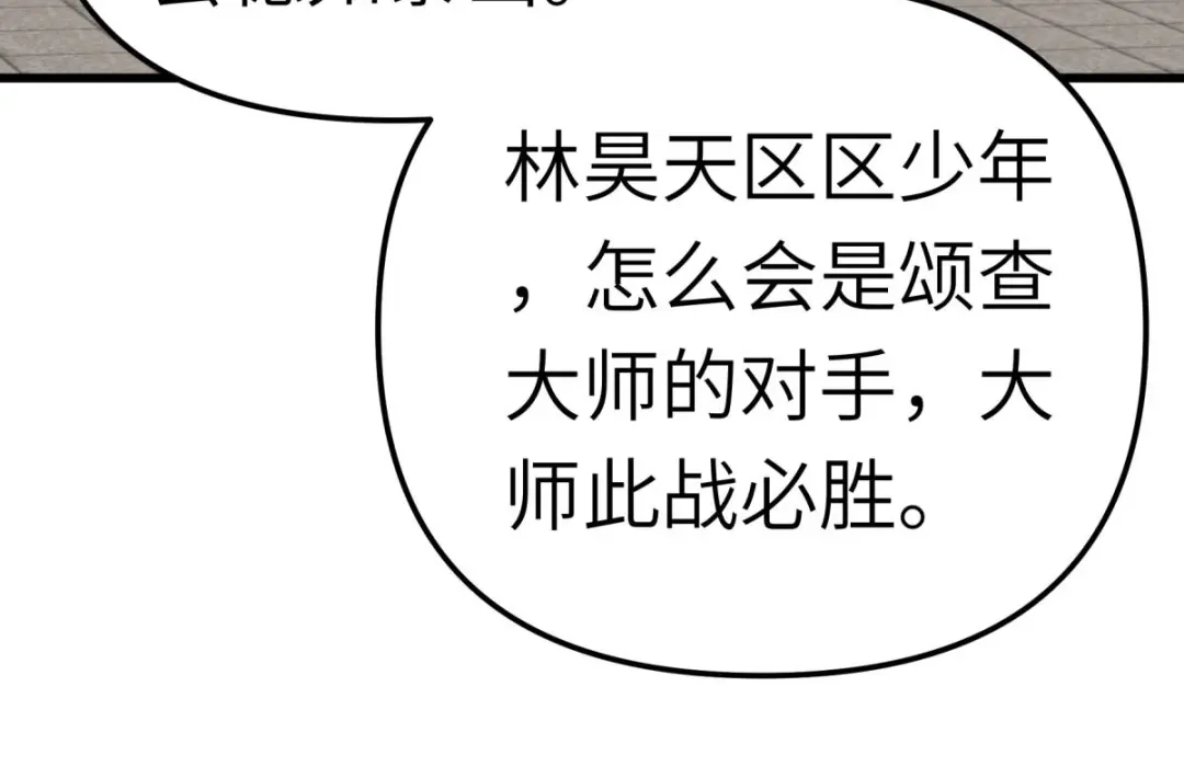 重生之我是大天神 - 第167话：一掌拍死 - 第42张图