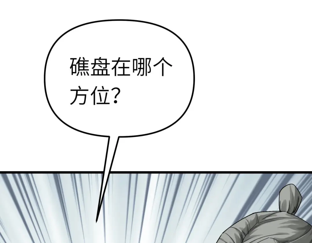 重生之我是大天神 - 第168话：风雷诀 - 第103张图