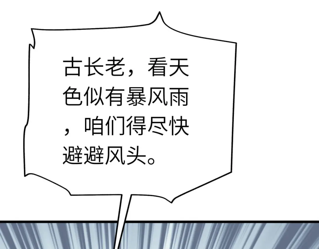 重生之我是大天神 - 第168话：风雷诀 - 第91张图