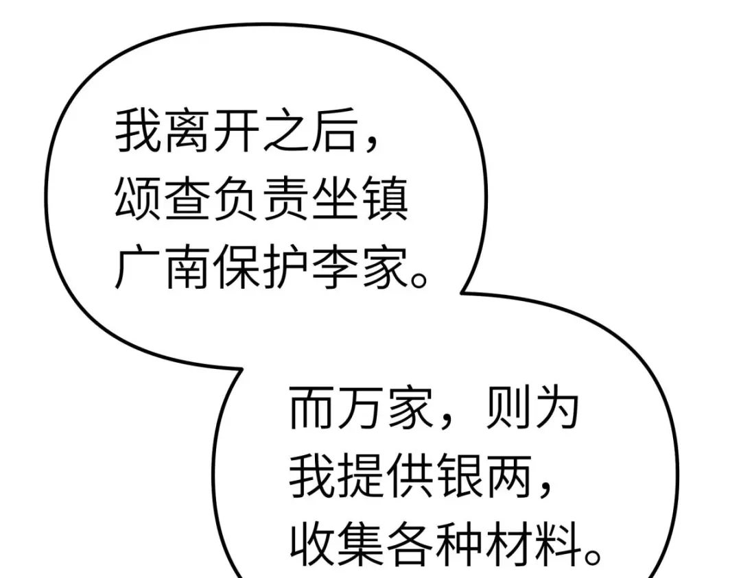 重生之我是大天神 - 第168话：风雷诀 - 第75张图