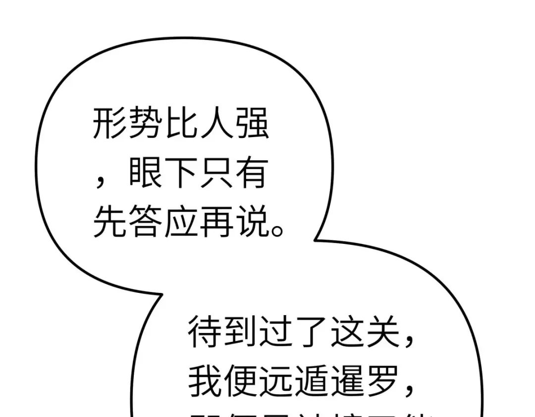 重生之我是大天神 - 第168话：风雷诀 - 第32张图