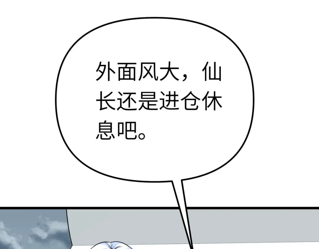 重生之我是大天神 - 第168话：风雷诀 - 第83张图