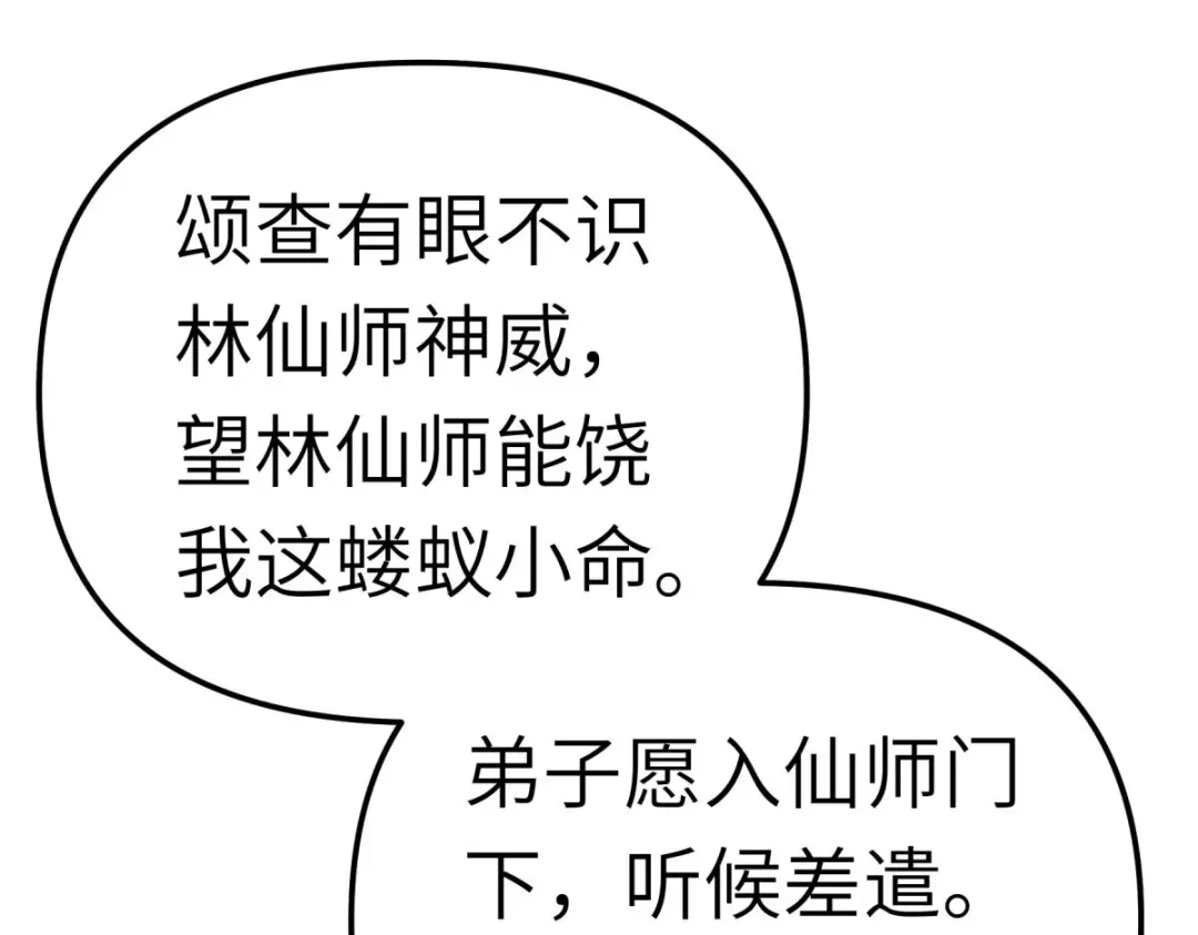 重生之我是大天神 - 第168话：风雷诀 - 第13张图