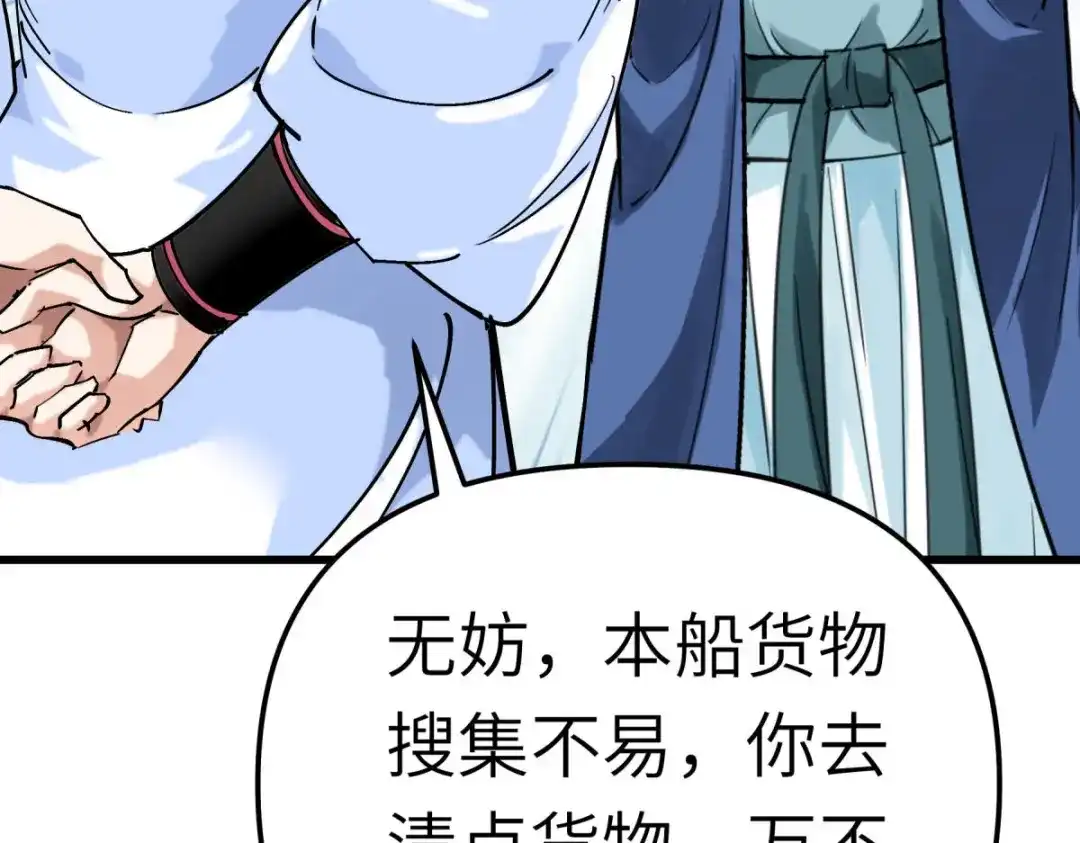 重生之我是大天神 - 169话：倭国船只 - 第11张图