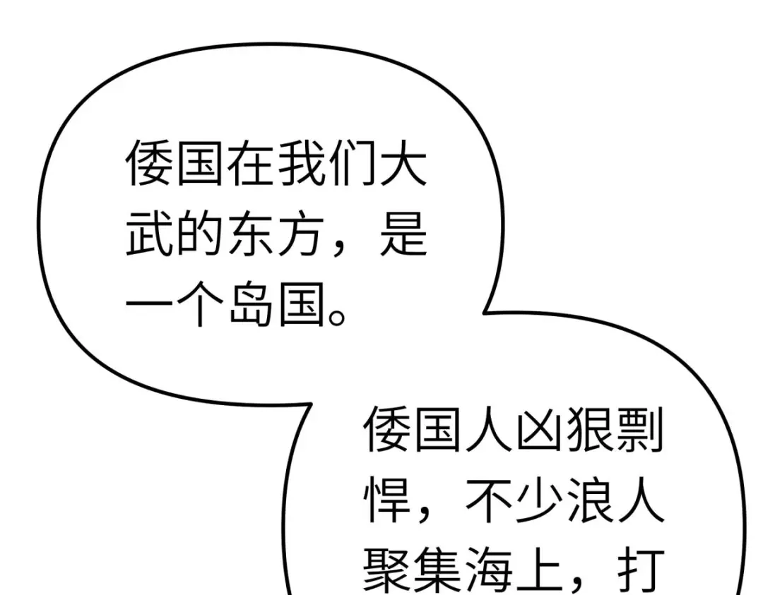 重生之我是大天神 - 169话：倭国船只 - 第75张图