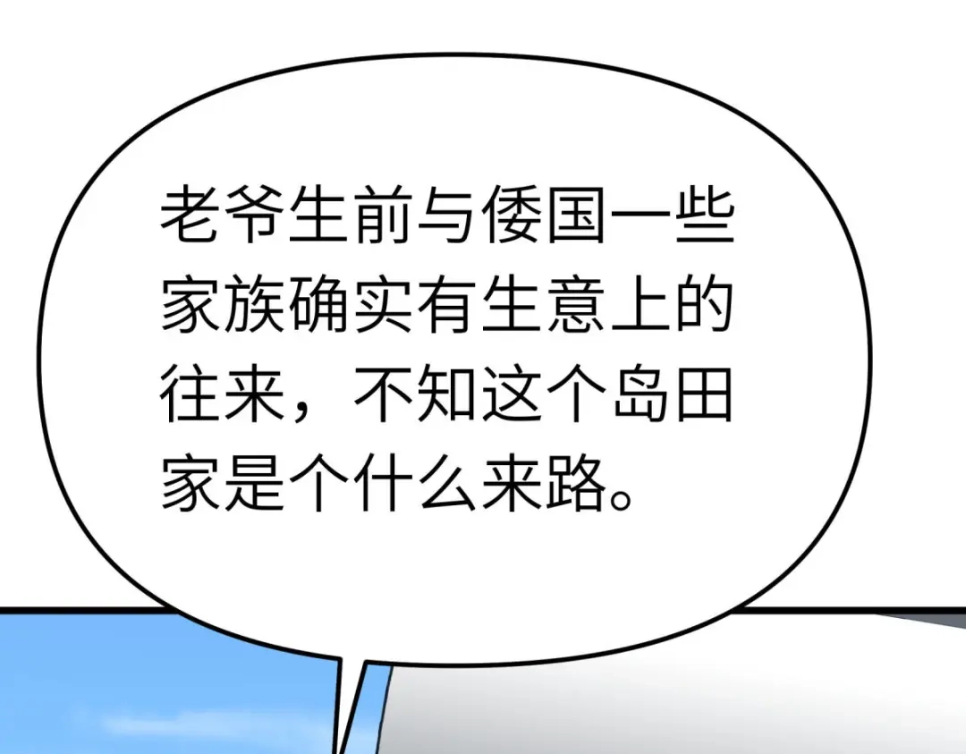 重生之我是大天神 - 169话：倭国船只 - 第138张图