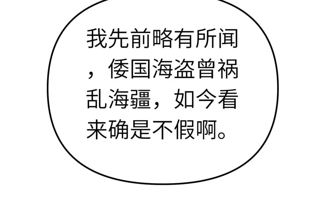 重生之我是大天神 - 169话：倭国船只 - 第86张图