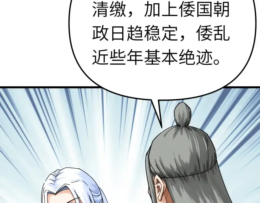 重生之我是大天神 - 169话：倭国船只 - 第88张图