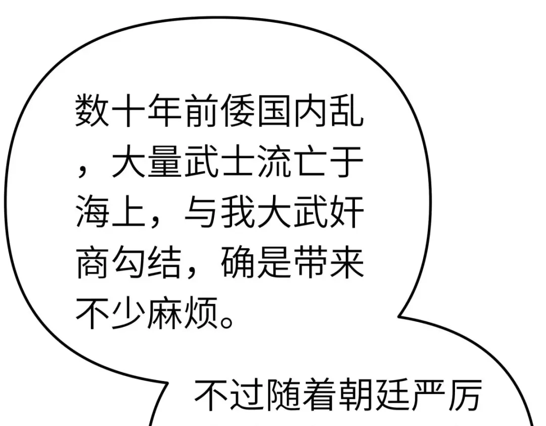 重生之我是大天神 - 169话：倭国船只 - 第87张图