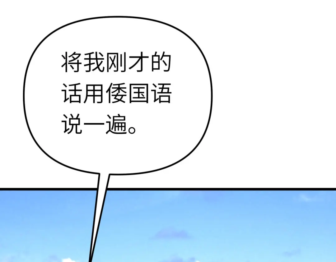 重生之我是大天神 - 169话：倭国船只 - 第111张图