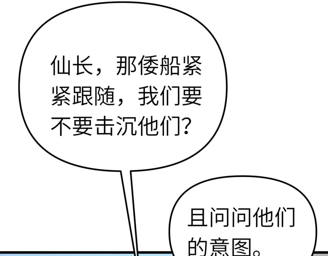 重生之我是大天神 - 169话：倭国船只 - 第103张图