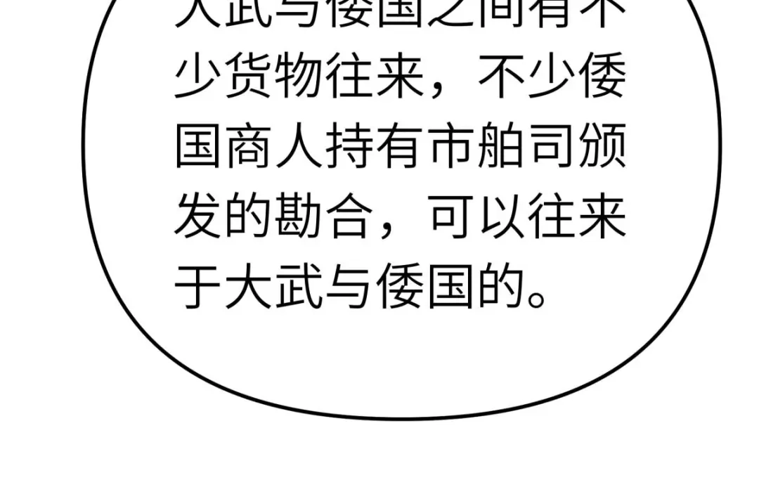 重生之我是大天神 - 169话：倭国船只 - 第82张图