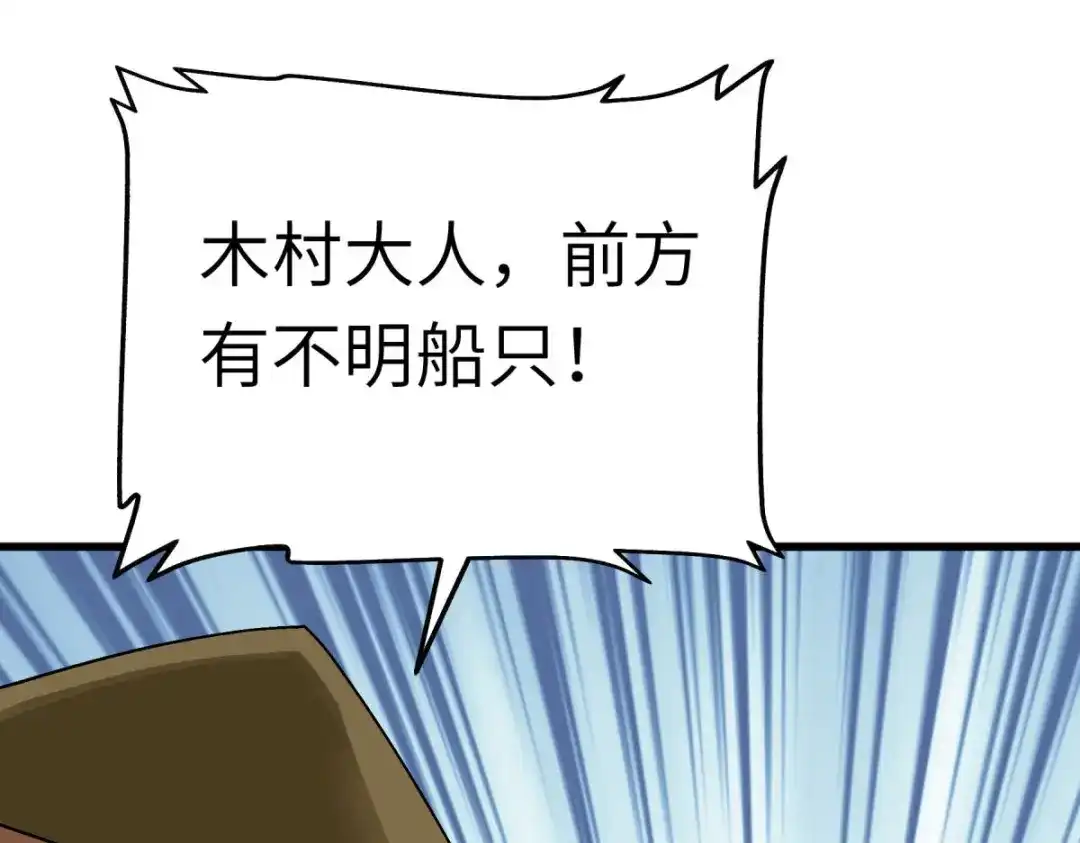 重生之我是大天神 - 169话：倭国船只 - 第48张图