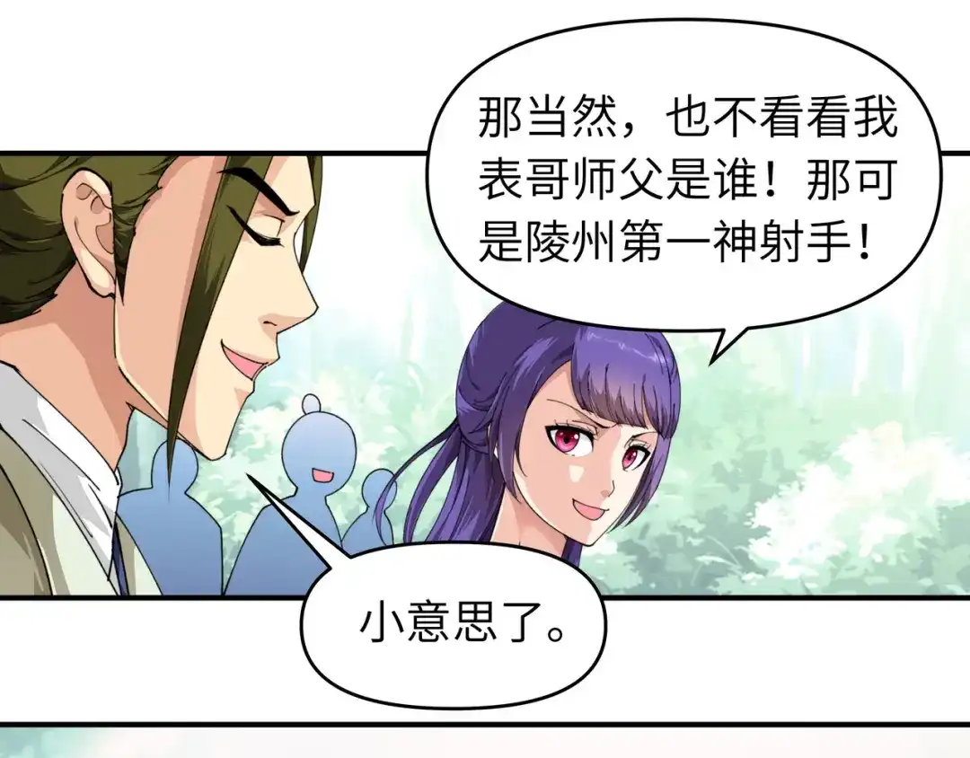 重生之我是大天神 - 第17话：狩猎 - 第52张图