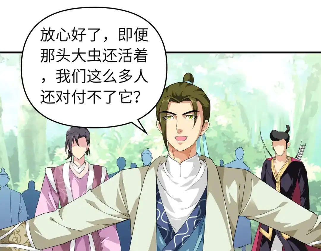 重生之我是大天神 - 第17话：狩猎 - 第4张图