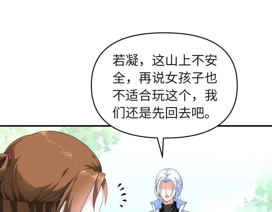 重生之我是大天神 - 第17话：狩猎 - 第16张图