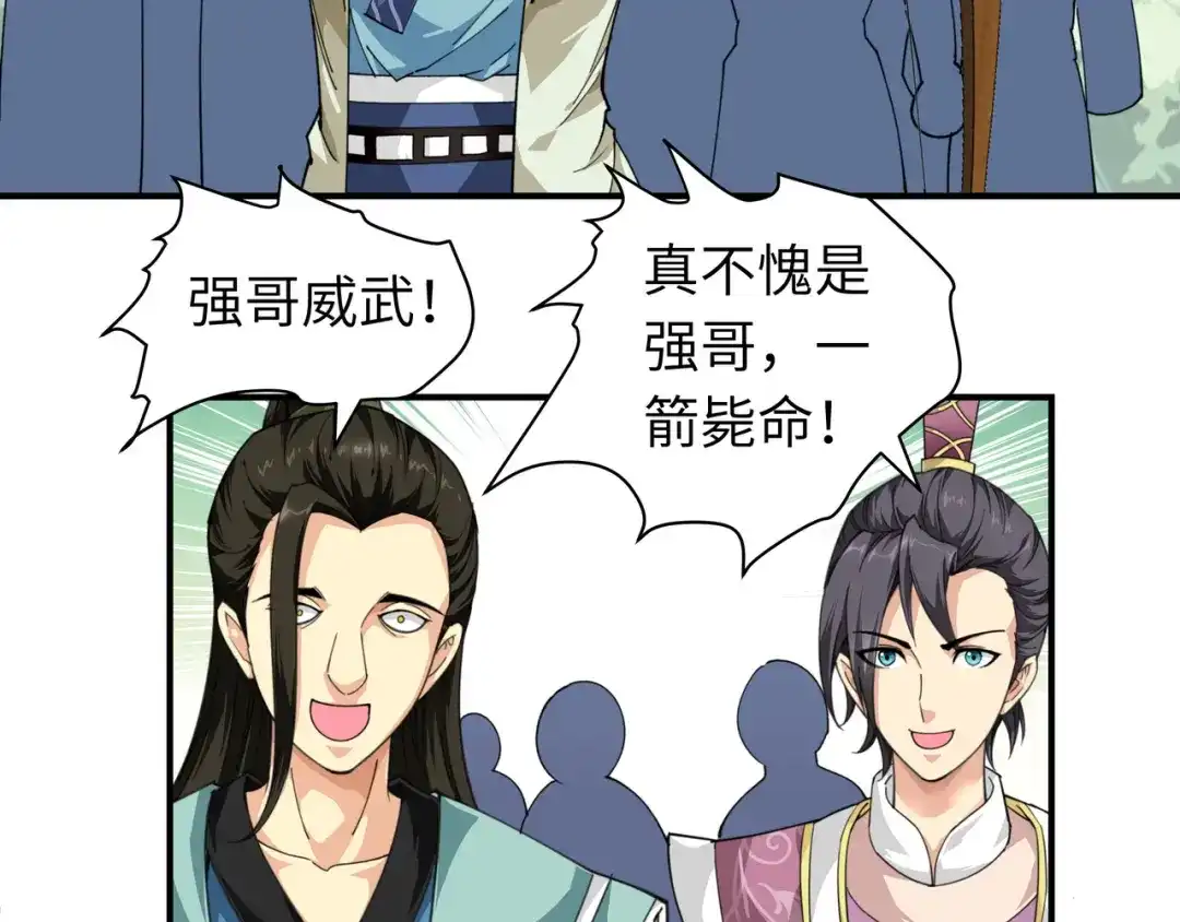 重生之我是大天神 - 第17话：狩猎 - 第50张图