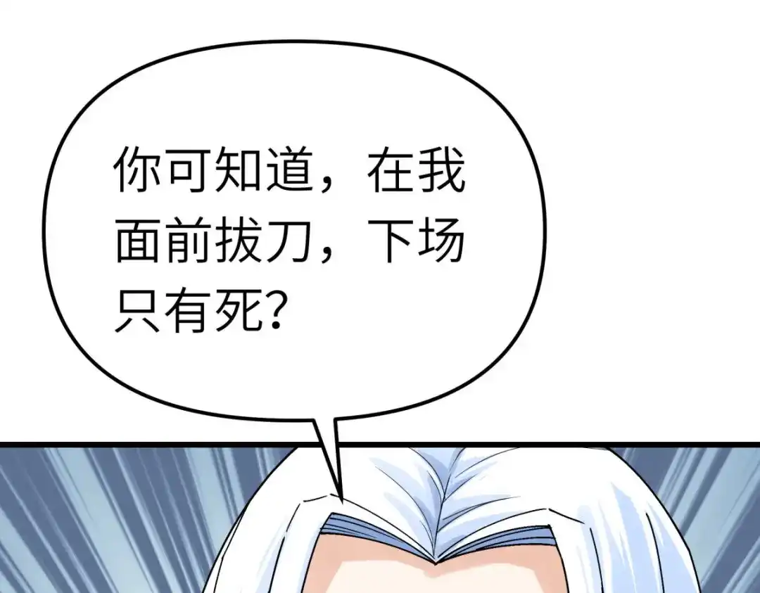 重生之我是大天神 - 第170话：一群蝼蚁 - 第77张图