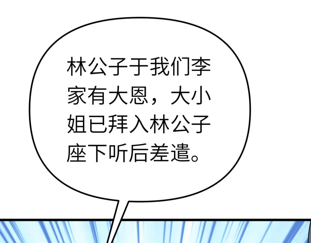 重生之我是大天神 - 第170话：一群蝼蚁 - 第32张图