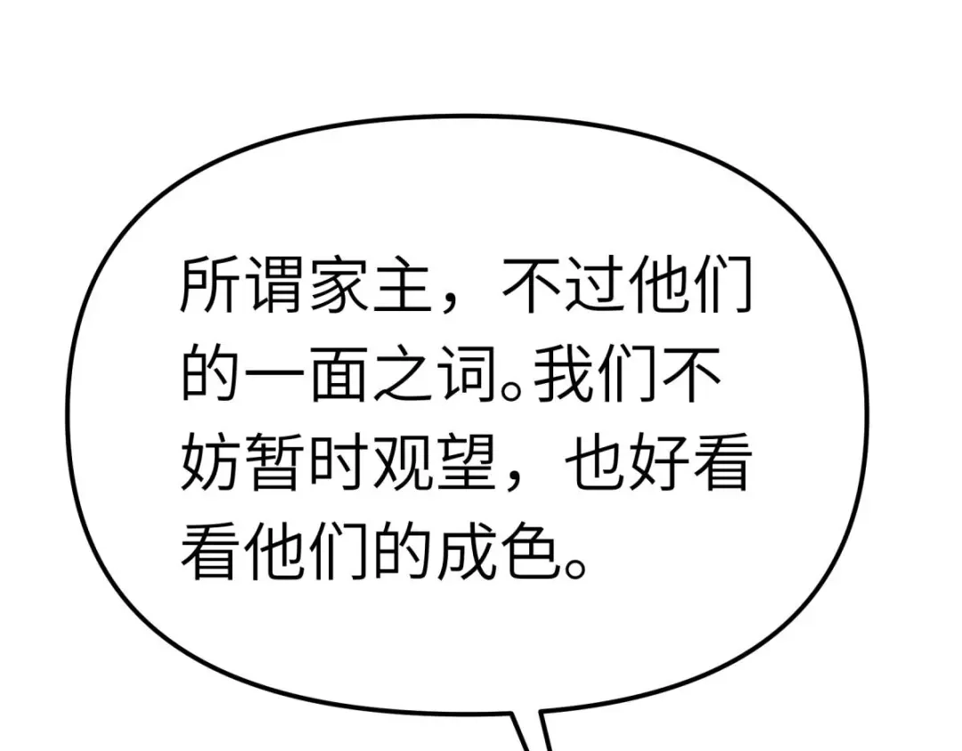 重生之我是大天神 - 第170话：一群蝼蚁 - 第141张图