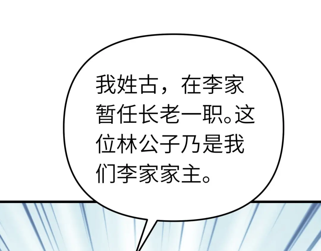 重生之我是大天神 - 第170话：一群蝼蚁 - 第12张图