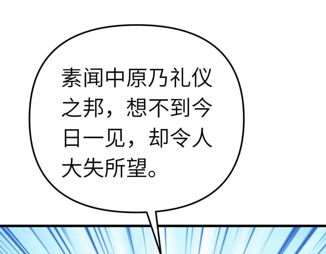 重生之我是大天神 - 第170话：一群蝼蚁 - 第44张图