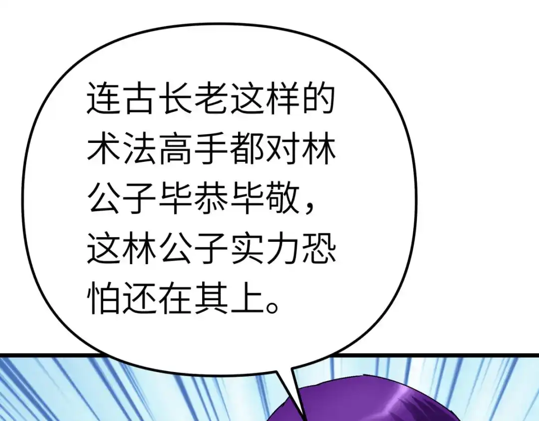 重生之我是大天神 - 第171话：术法之威 - 第107张图