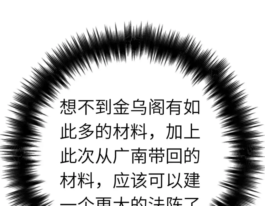 重生之我是大天神 - 第171话：术法之威 - 第142张图