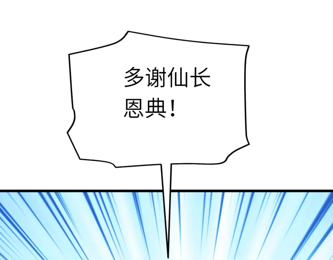 重生之我是大天神 - 第171话：术法之威 - 第103张图