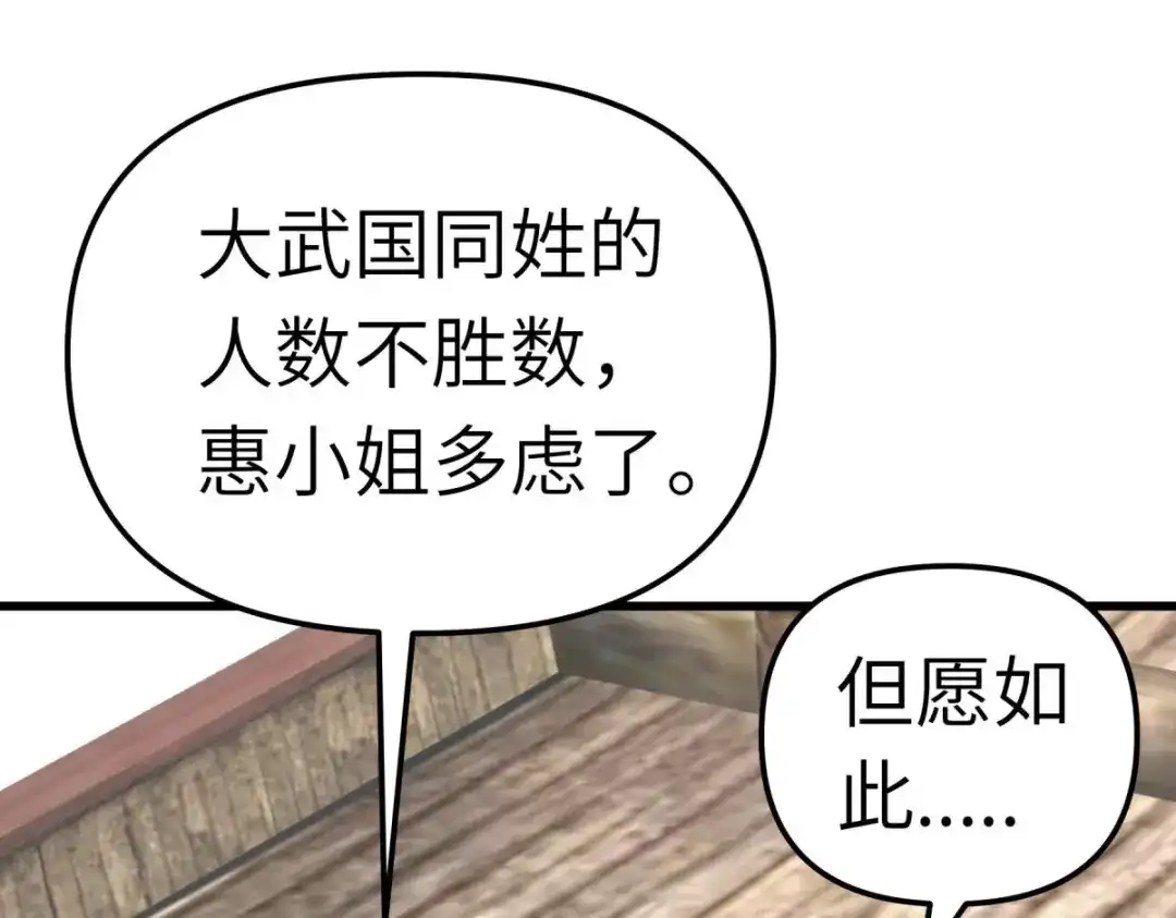 重生之我是大天神 - 第171话：术法之威 - 第114张图