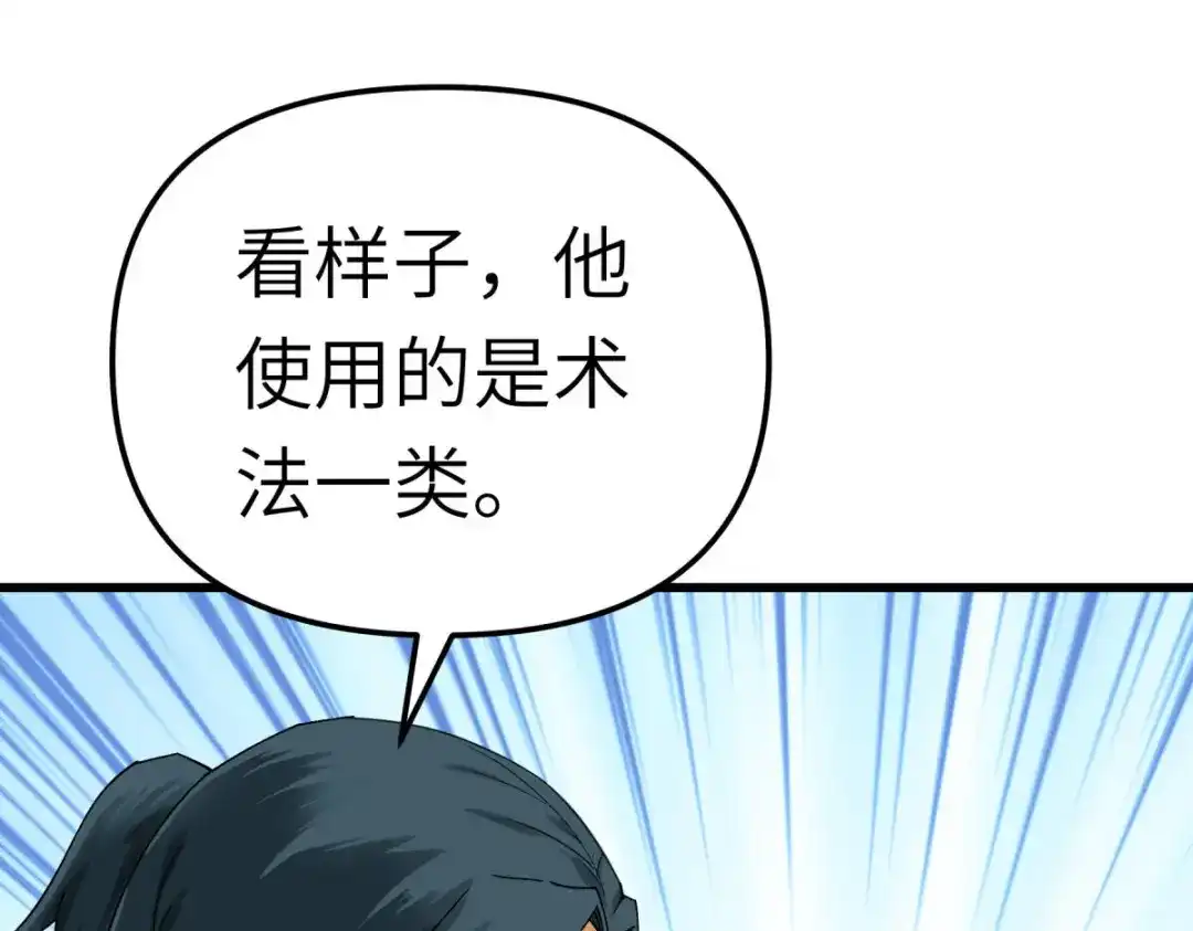 重生之我是大天神 - 第171话：术法之威 - 第48张图