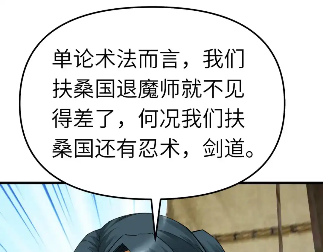 重生之我是大天神 - 第171话：术法之威 - 第52张图