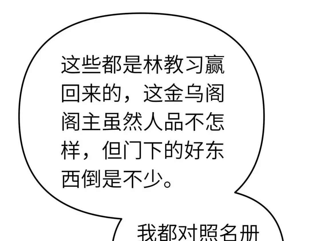 重生之我是大天神 - 第171话：术法之威 - 第138张图