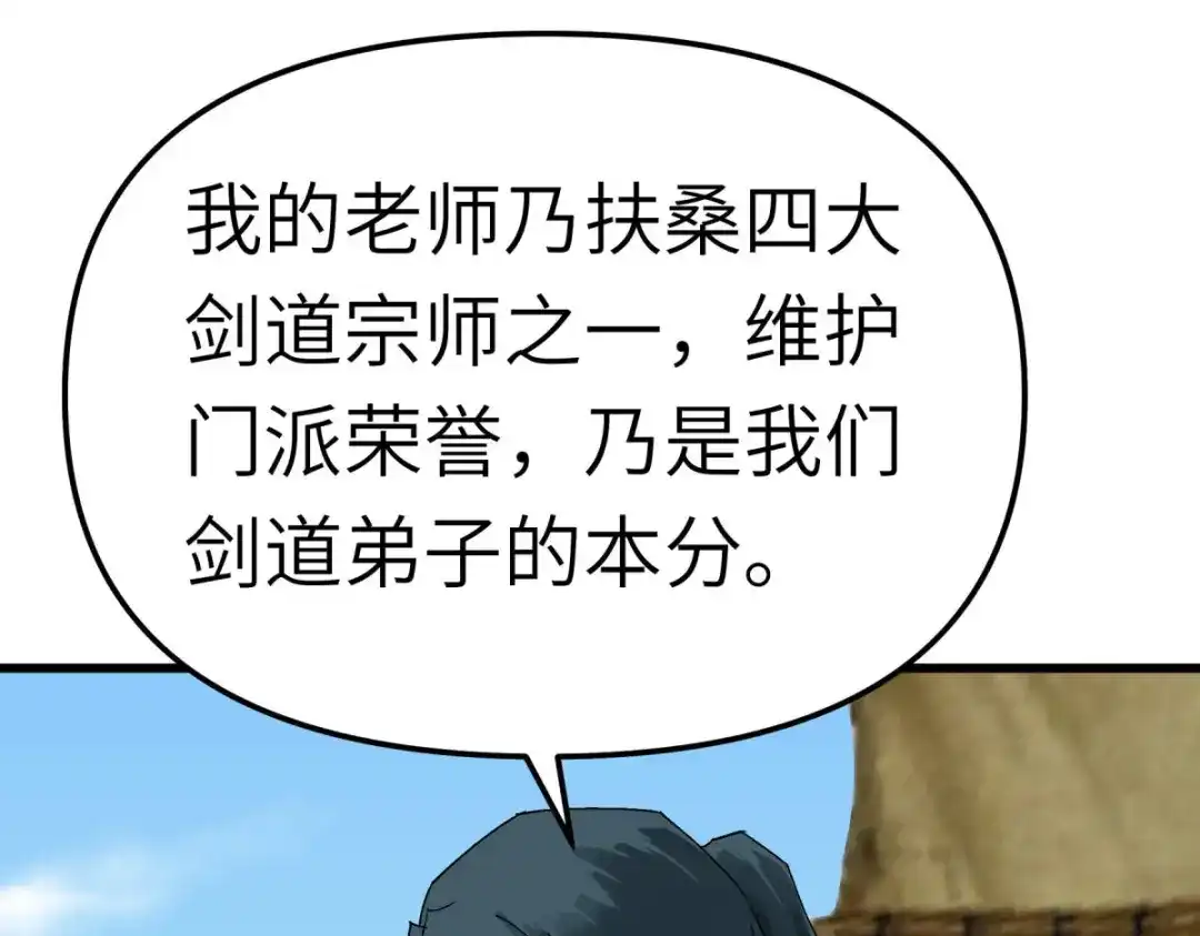 重生之我是大天神 - 第171话：术法之威 - 第59张图