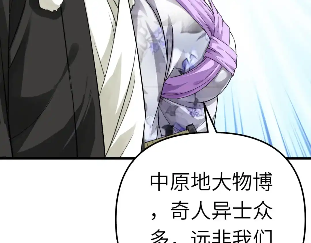 重生之我是大天神 - 第171话：术法之威 - 第50张图