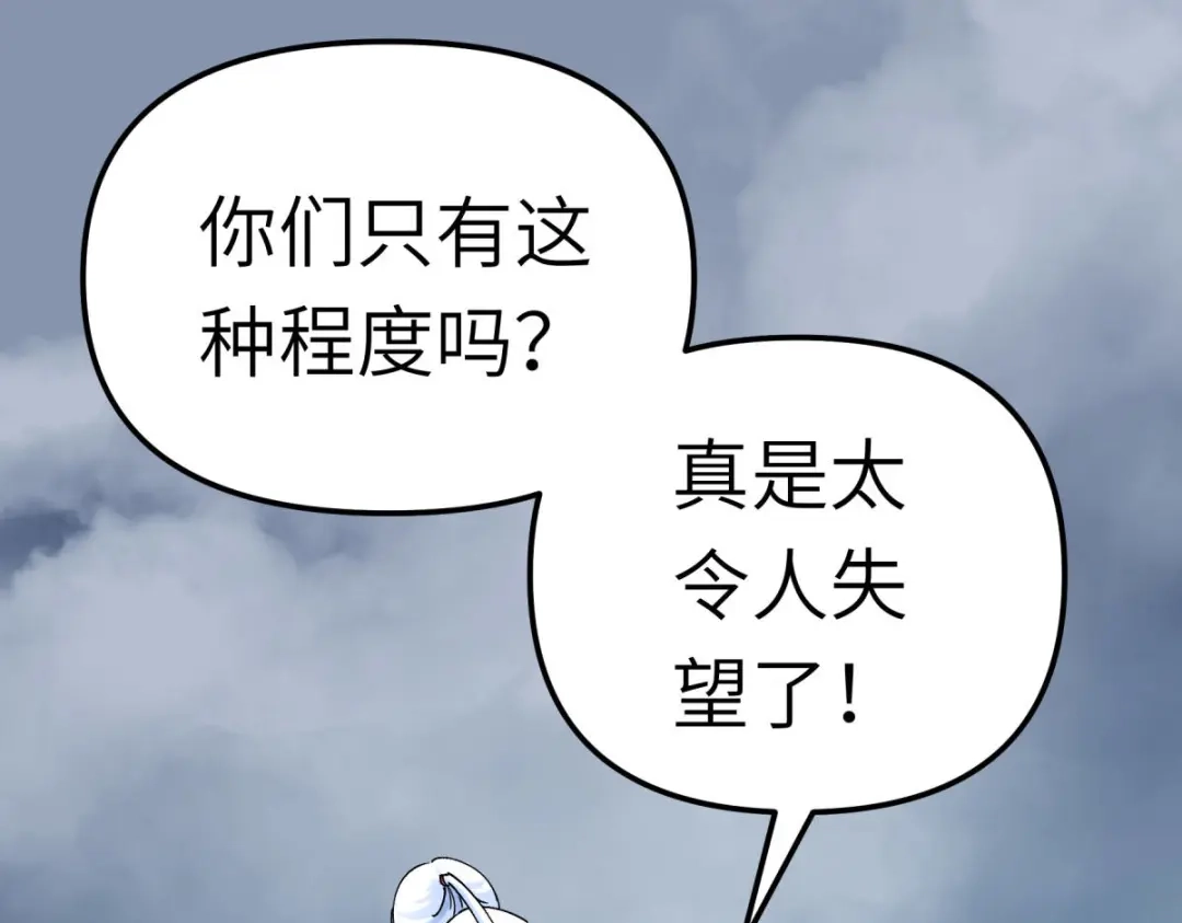 重生之我是大天神 - 第173话：联手围攻 - 第91张图