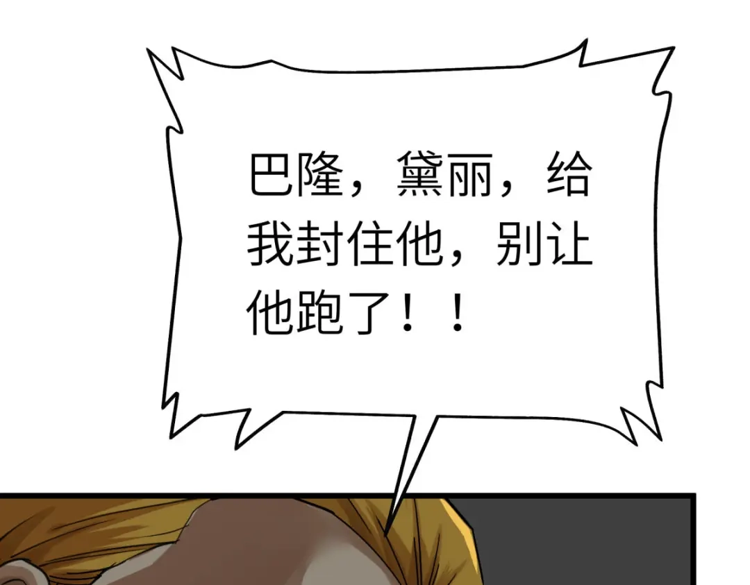 重生之我是大天神 - 第173话：联手围攻 - 第103张图