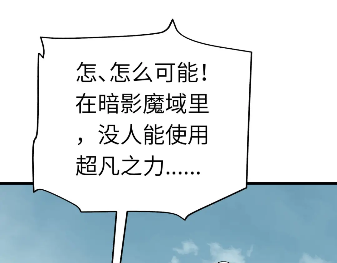 重生之我是大天神 - 第174话：暗影魔域 - 第90张图