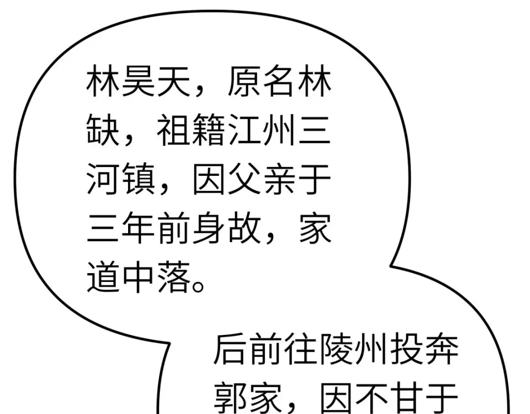 重生之我是大天神 - 第175话：贪狼 - 第118张图