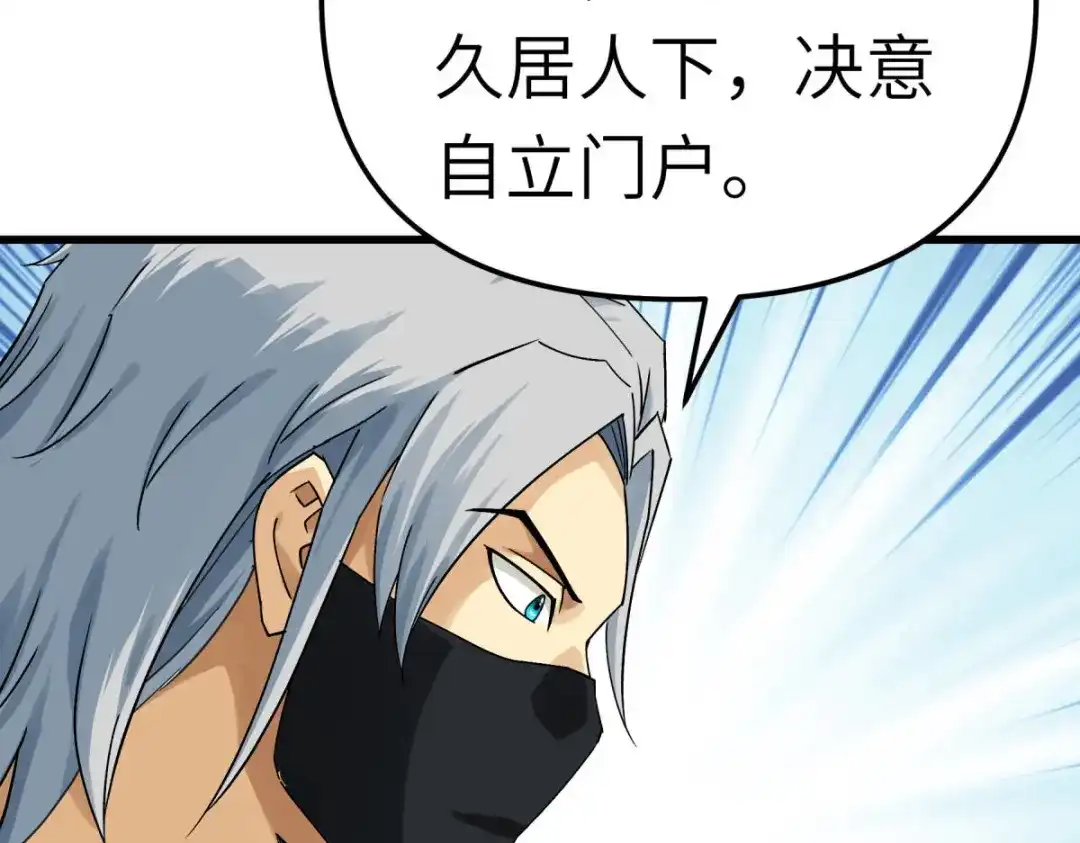 重生之我是大天神 - 第175话：贪狼 - 第119张图