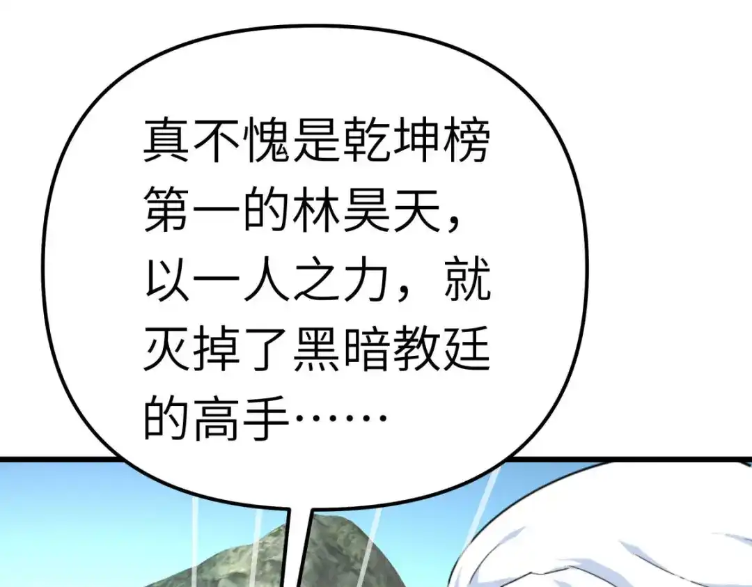 重生之我是大天神 - 第175话：贪狼 - 第94张图