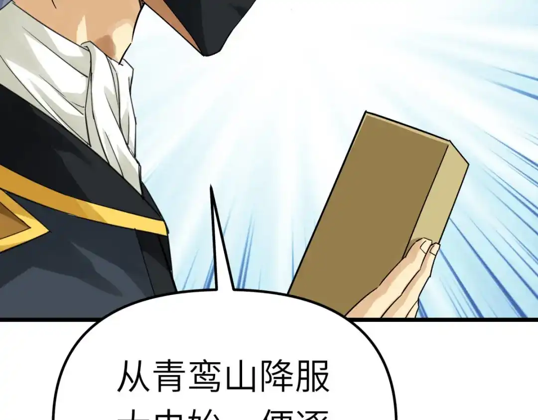 重生之我是大天神 - 第175话：贪狼 - 第120张图