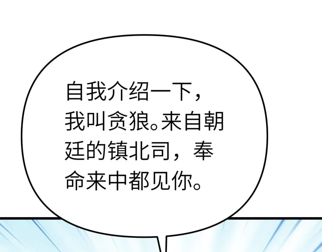 重生之我是大天神 - 第175话：贪狼 - 第110张图