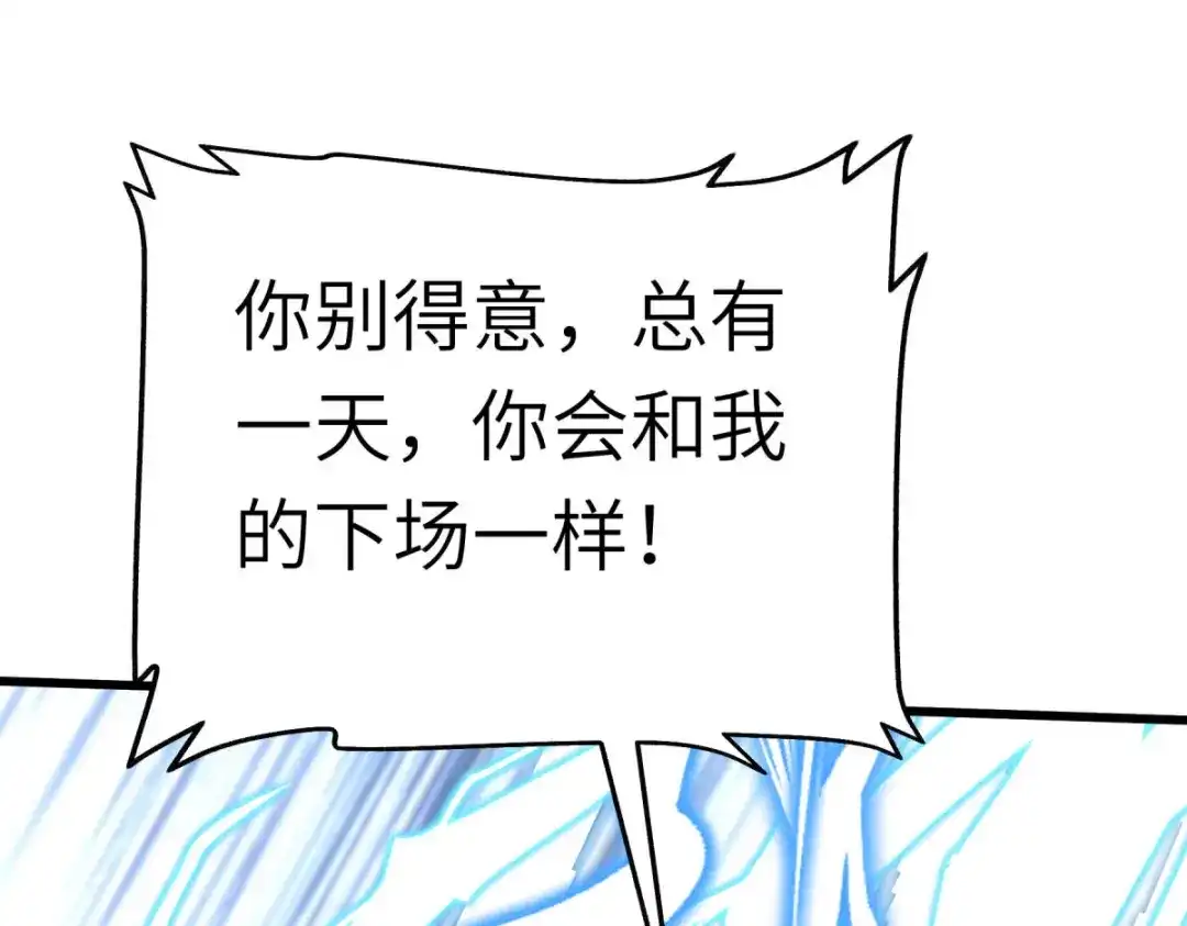 重生之我是大天神 - 第175话：贪狼 - 第75张图