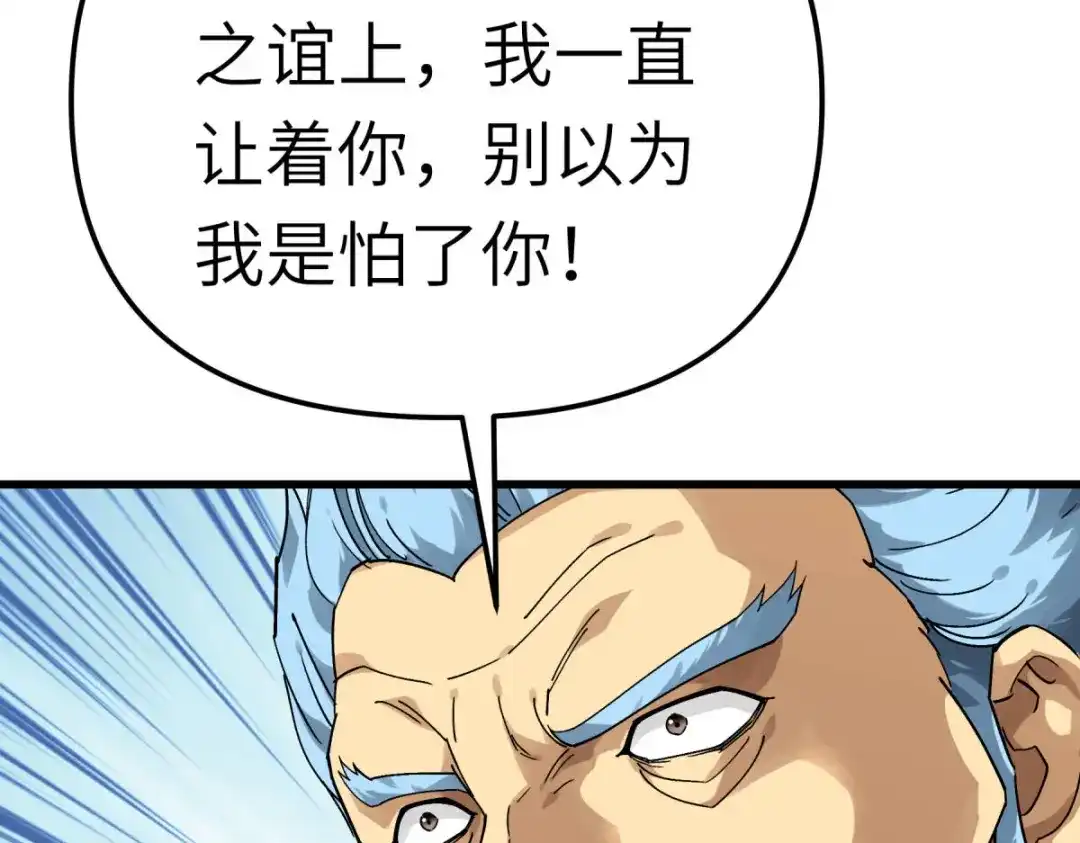 重生之我是大天神 - 第175话：贪狼 - 第2张图