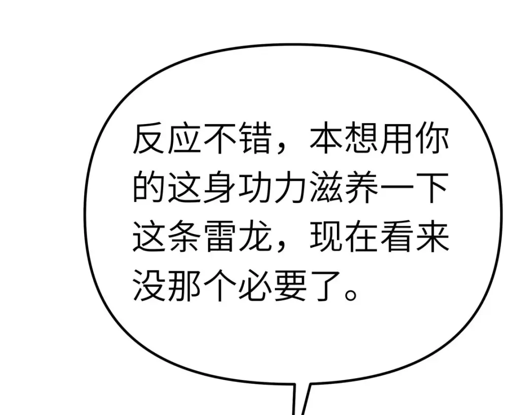 重生之我是大天神 - 第175话：贪狼 - 第67张图