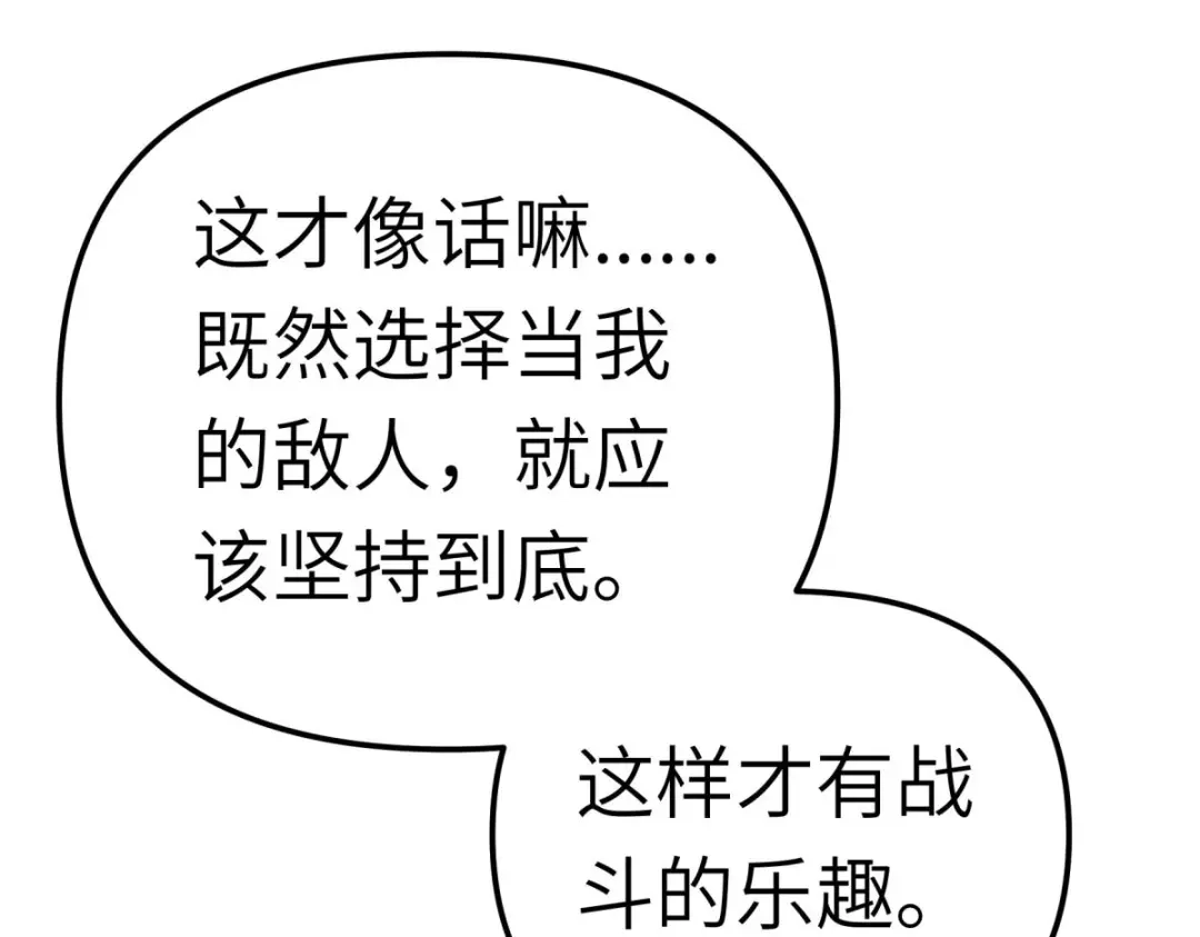 重生之我是大天神 - 第175话：贪狼 - 第5张图