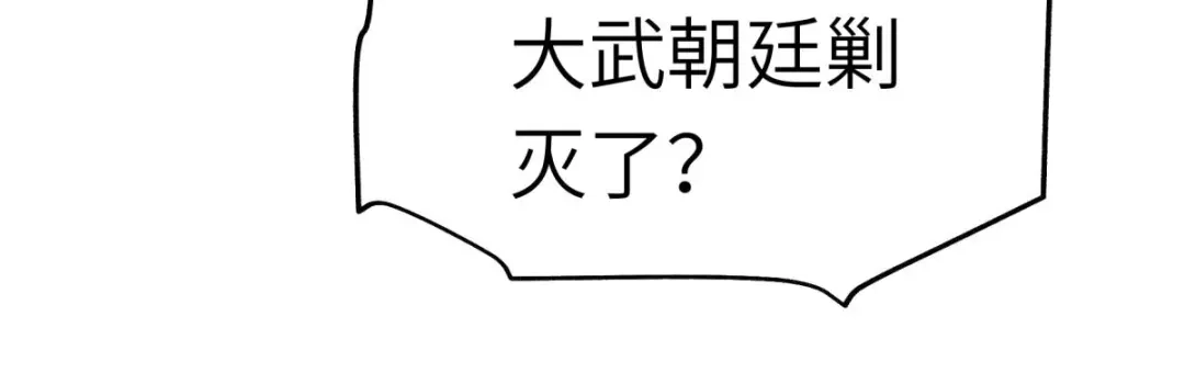 重生之我是大天神 - 第176话：一剑斩灭 - 第111张图